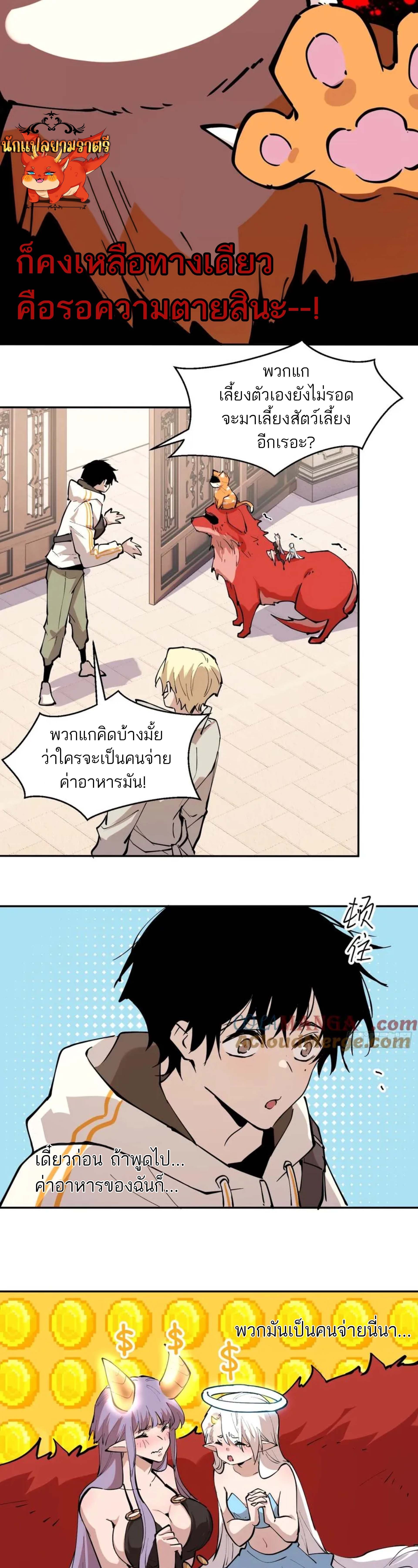 I am the Final Boss ตอนที่ 76 5