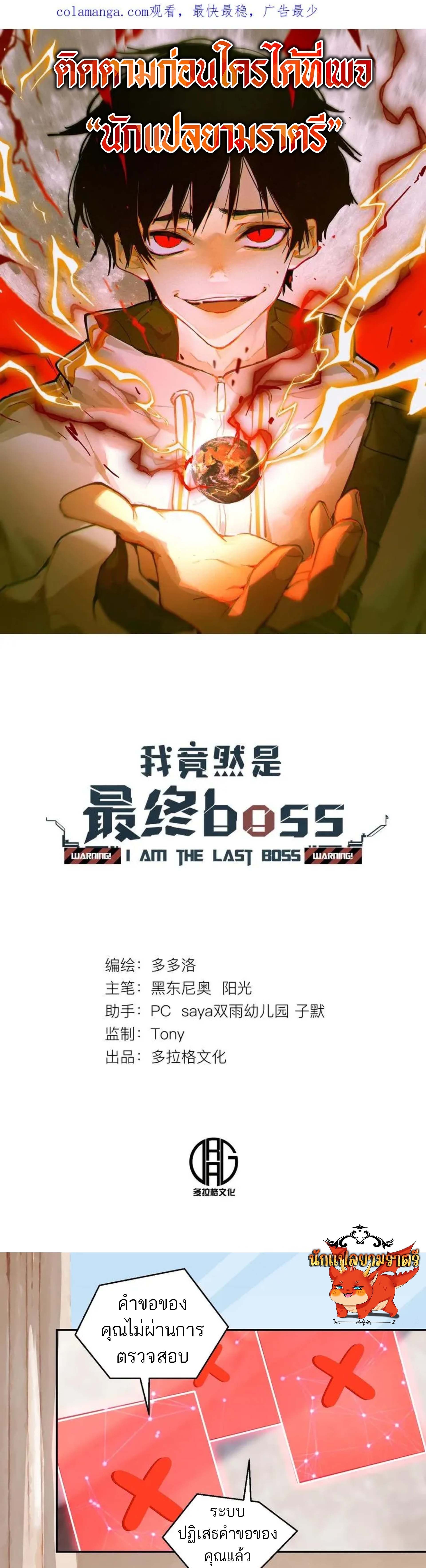 I am the Final Boss ตอนที่ 76 1