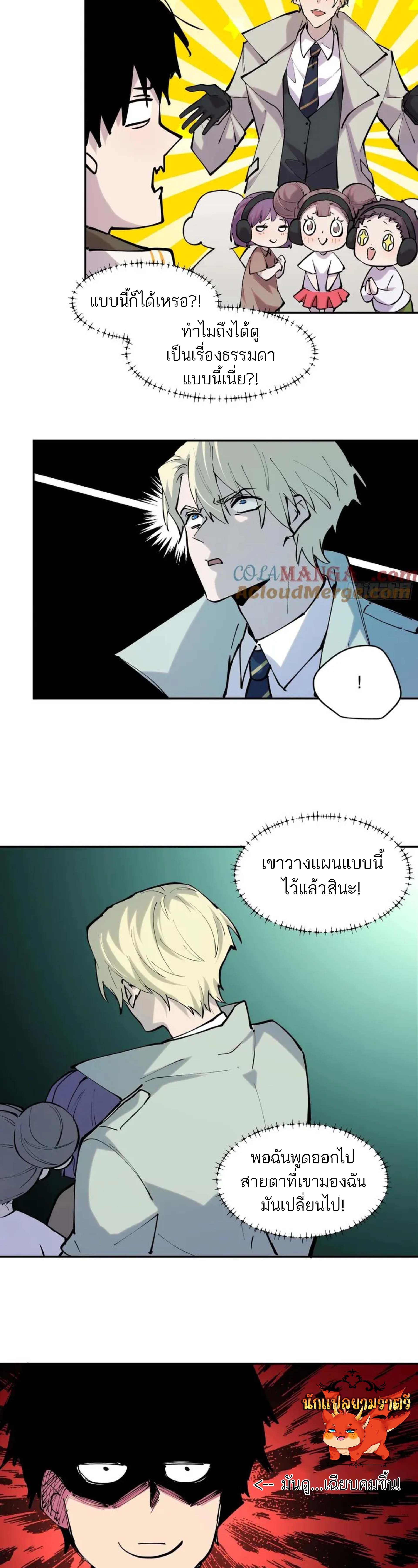 I am the Final Boss ตอนที่ 76 8