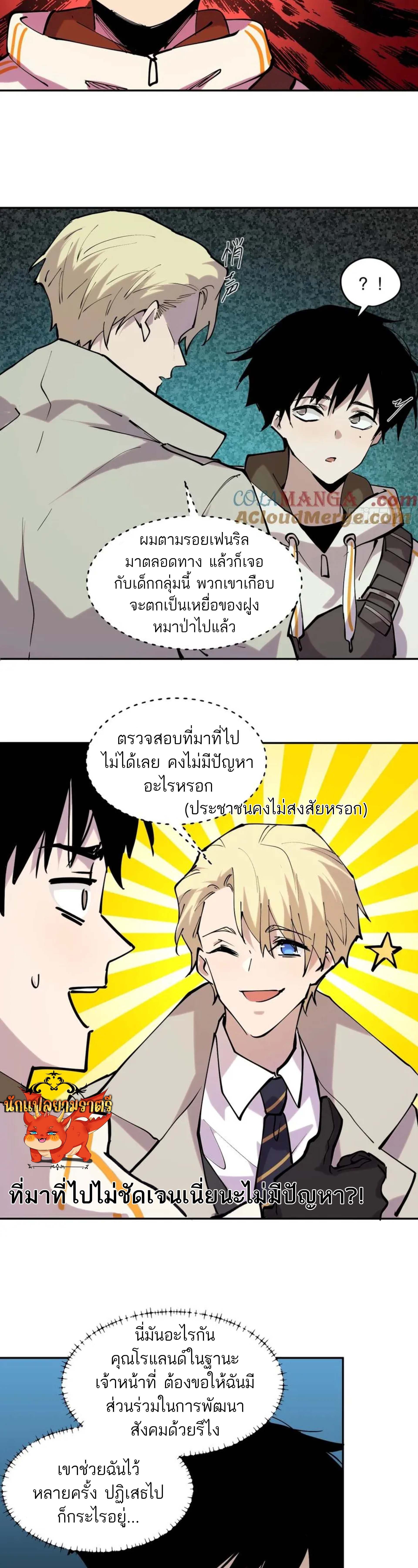 I am the Final Boss ตอนที่ 76 9