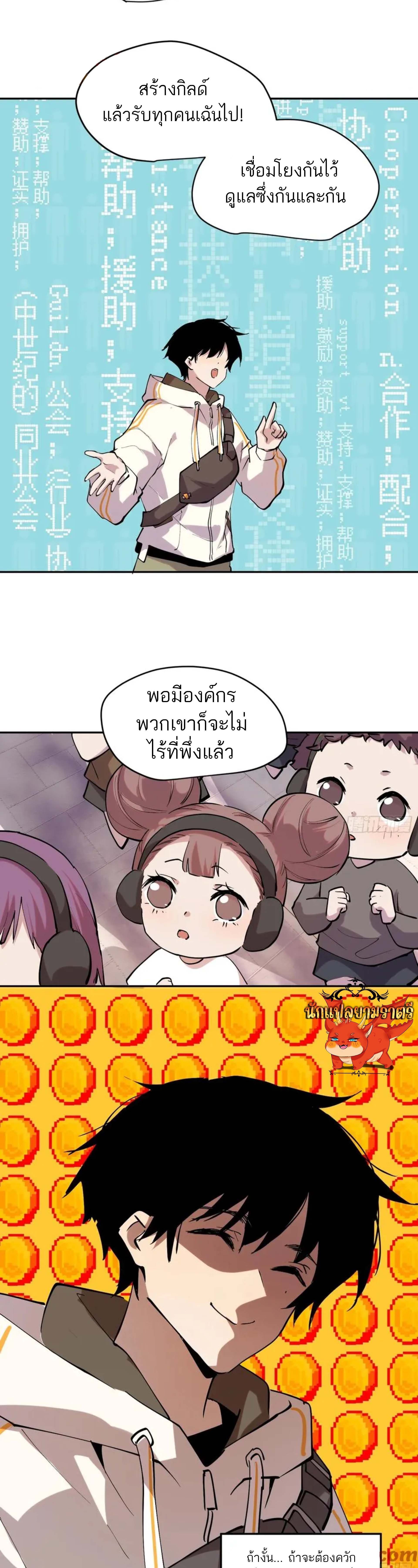 I am the Final Boss ตอนที่ 76 13