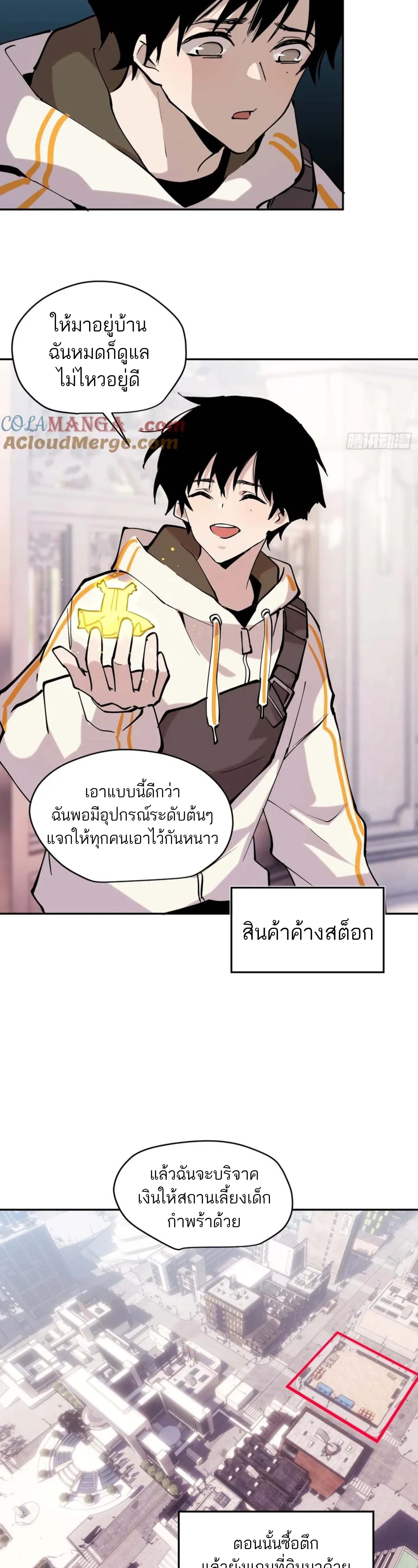 I am the Final Boss ตอนที่ 76 10