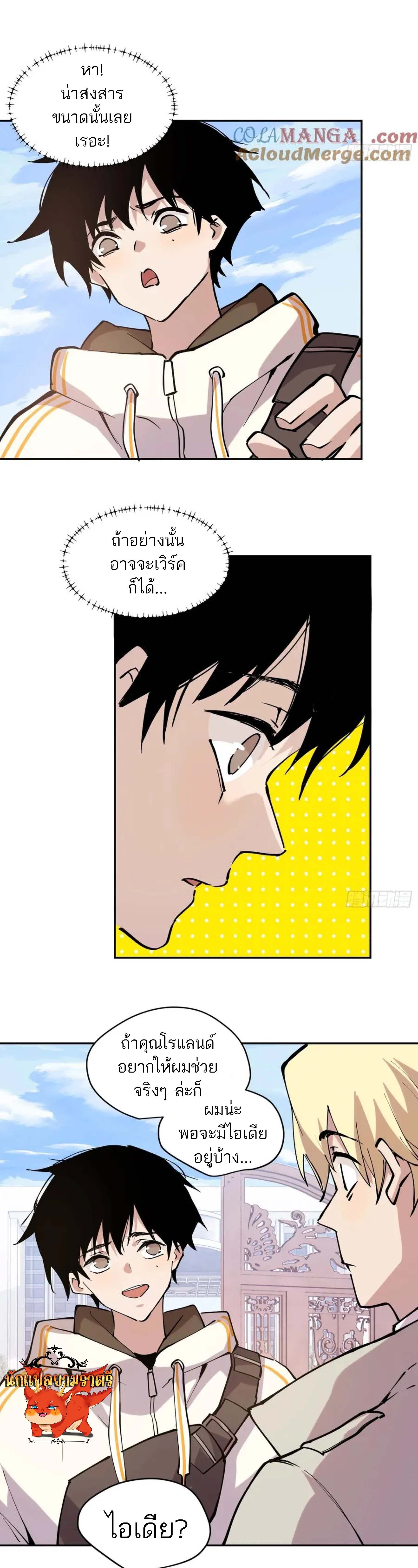 I am the Final Boss ตอนที่ 76 12