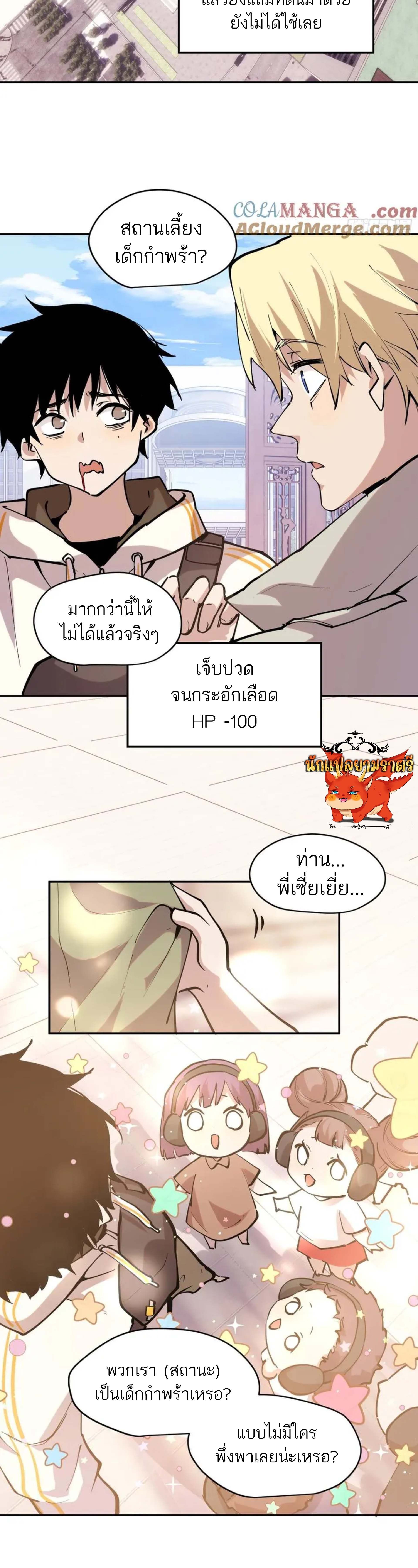 I am the Final Boss ตอนที่ 76 11