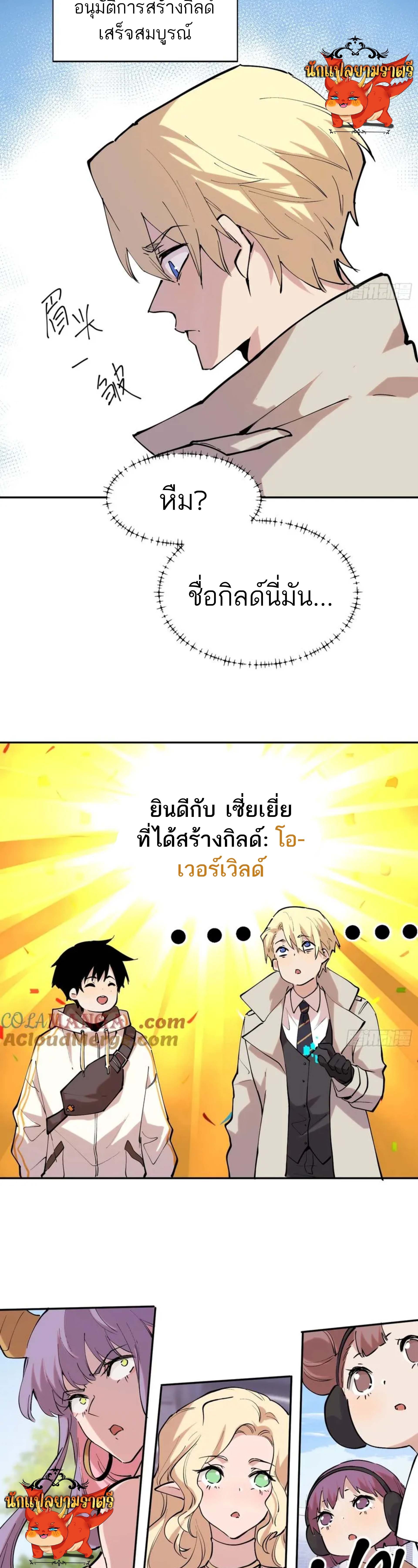 I am the Final Boss ตอนที่ 76 16