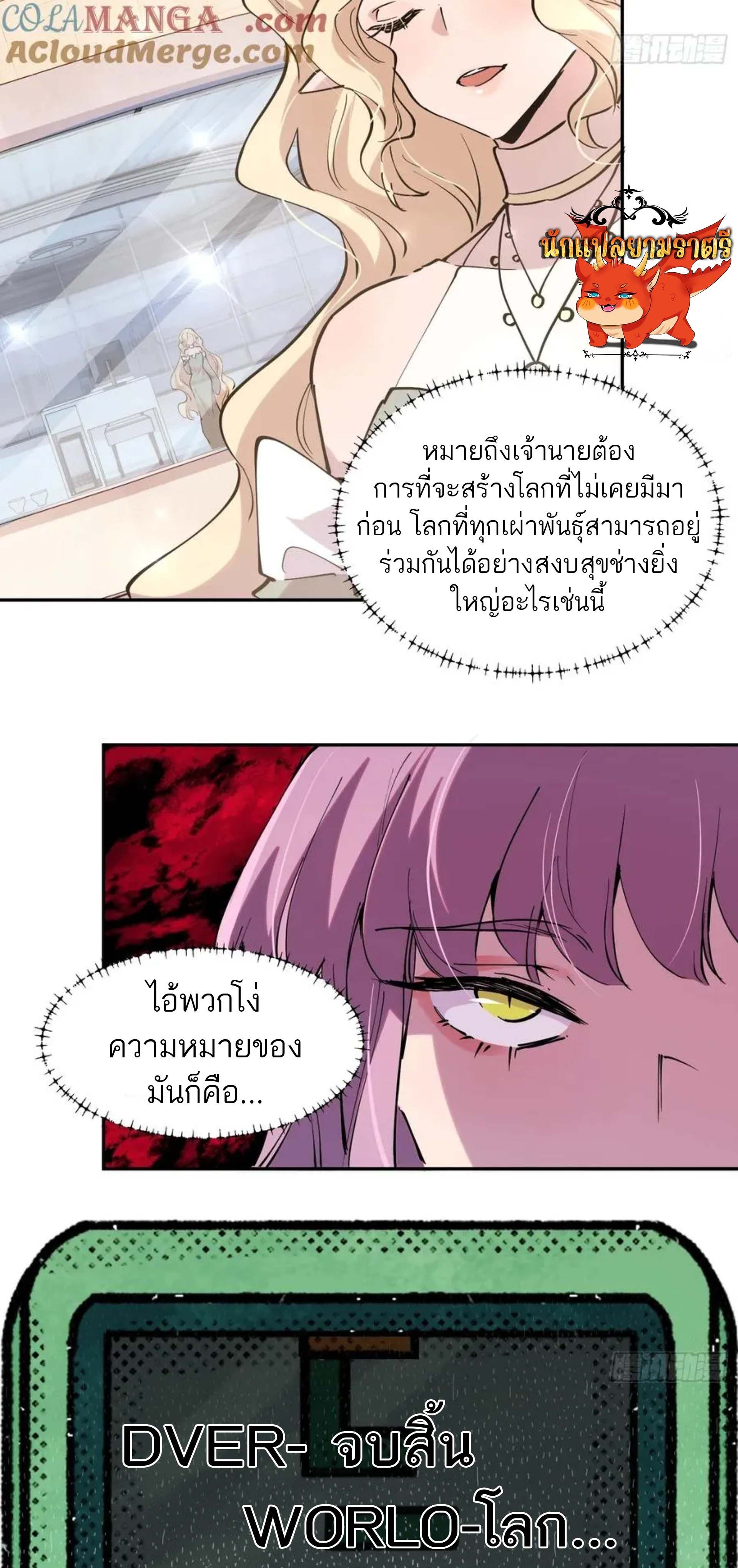 I am the Final Boss ตอนที่ 76 18