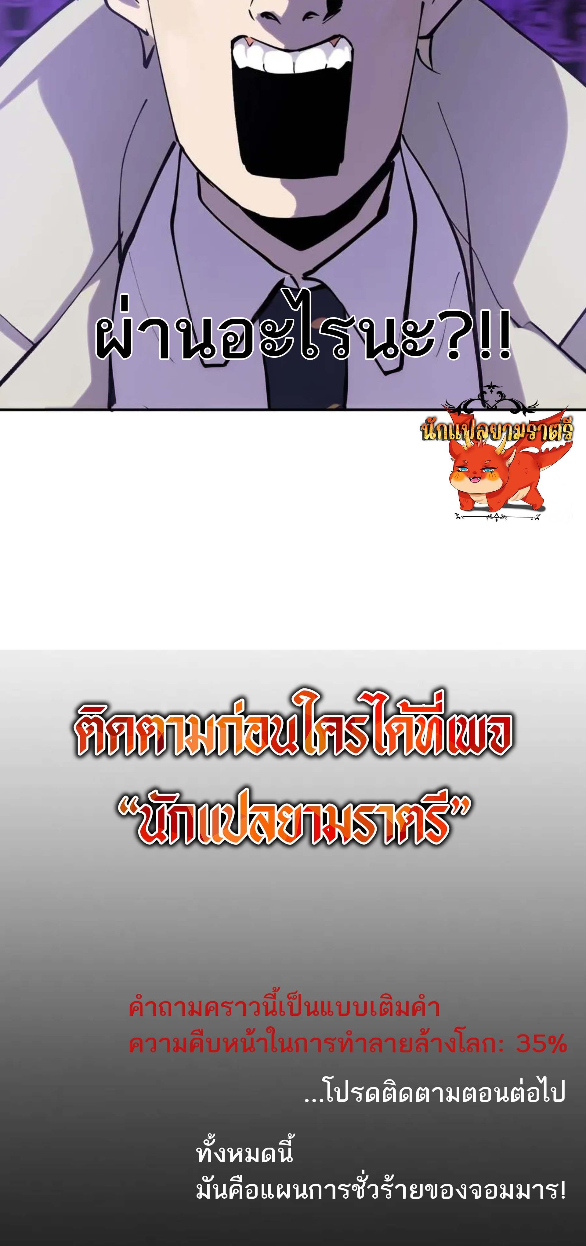 I am the Final Boss ตอนที่ 76 20