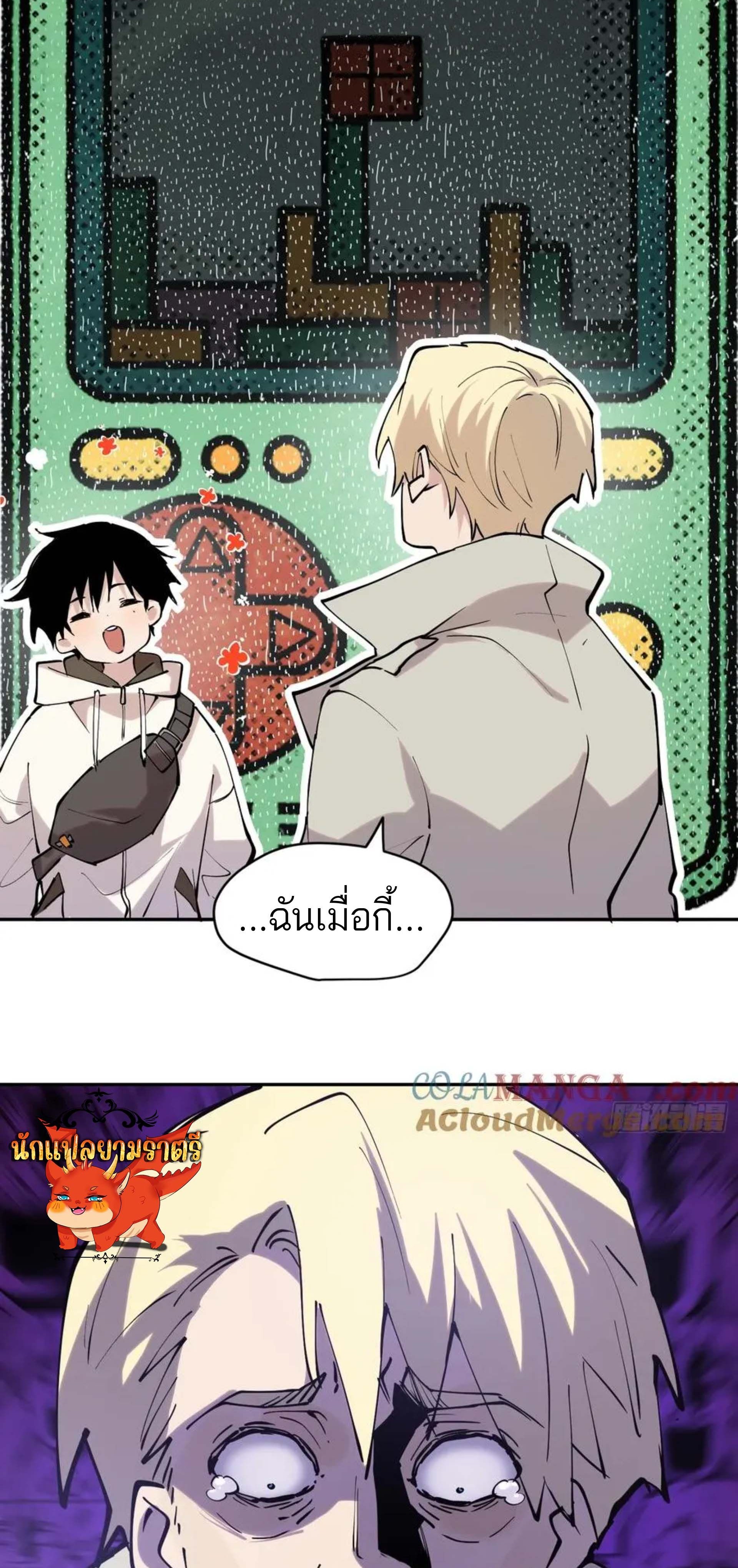 I am the Final Boss ตอนที่ 76 19