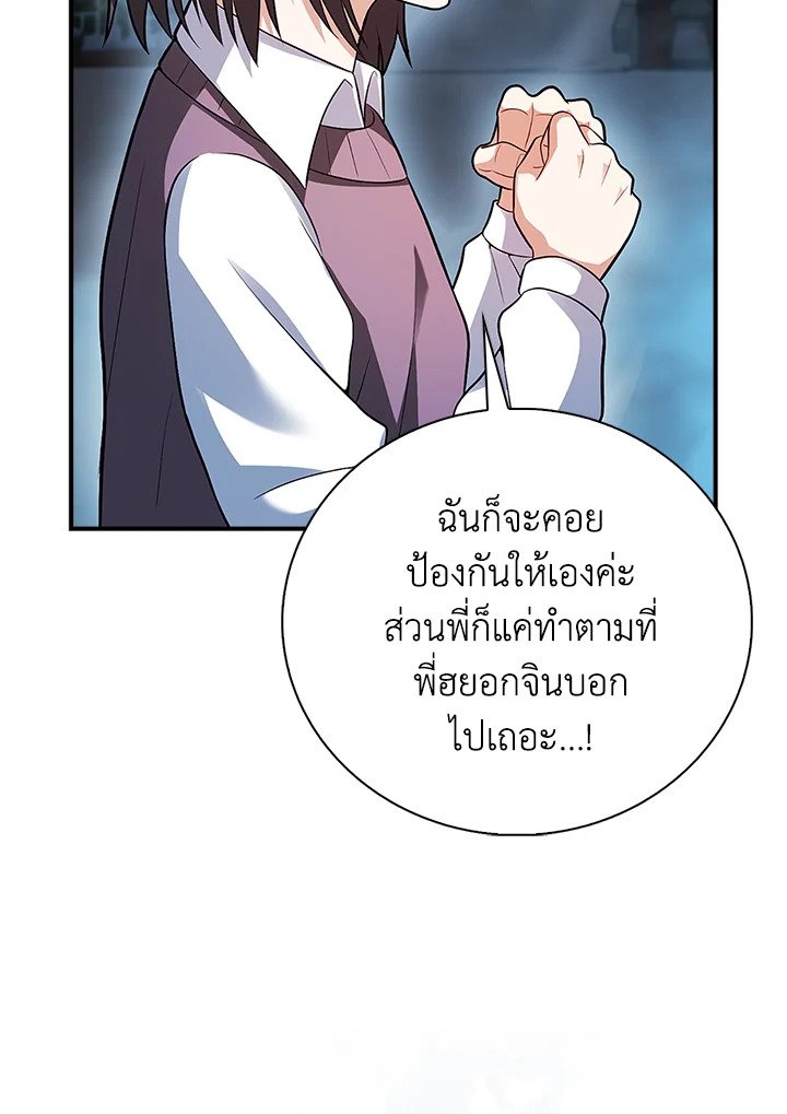 Max Talent Player ตอนที่ 51 28