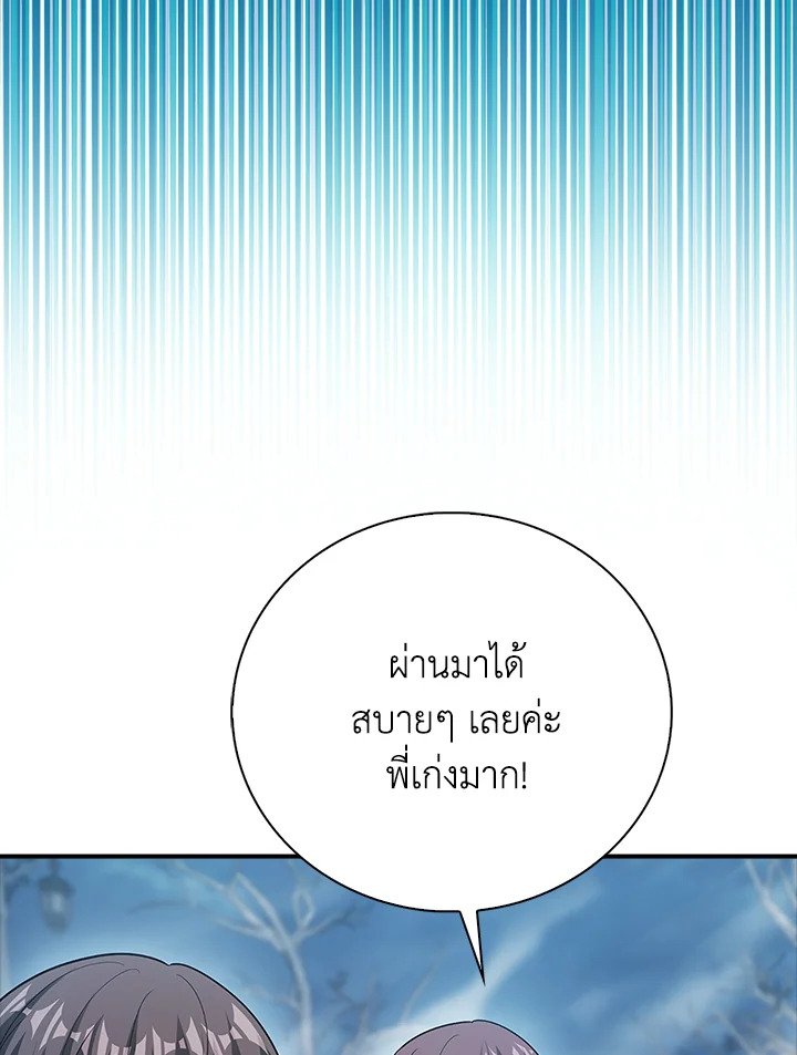 Max Talent Player ตอนที่ 51 39