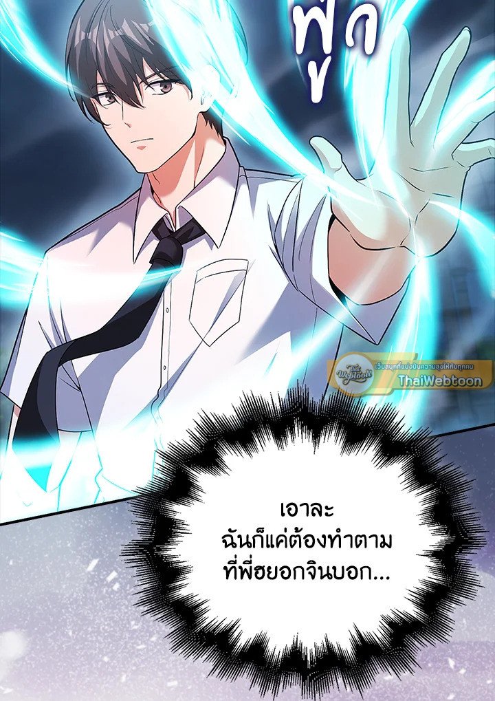 Max Talent Player ตอนที่ 51 33