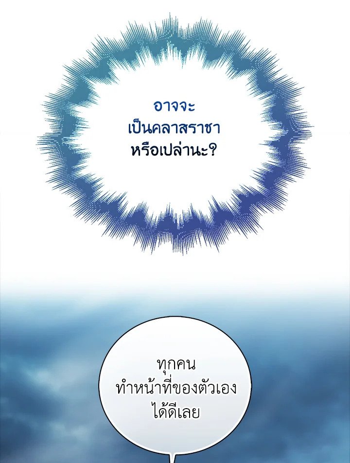 Max Talent Player ตอนที่ 51 45