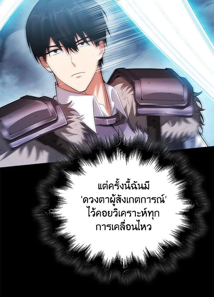 Max Talent Player ตอนที่ 51 75