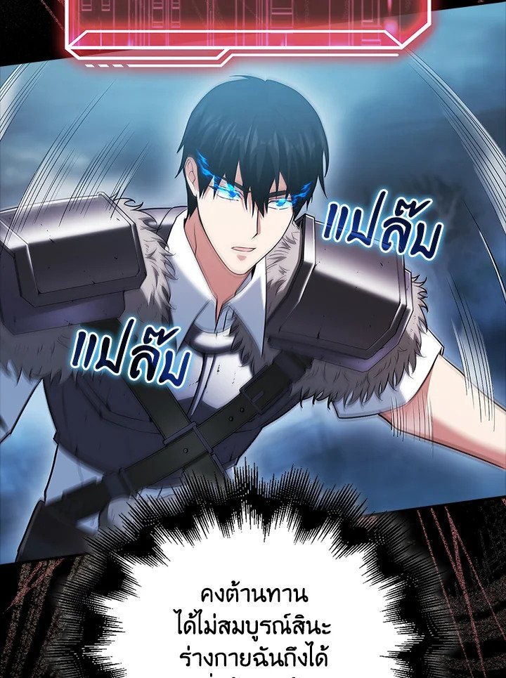 Max Talent Player ตอนที่ 51 87
