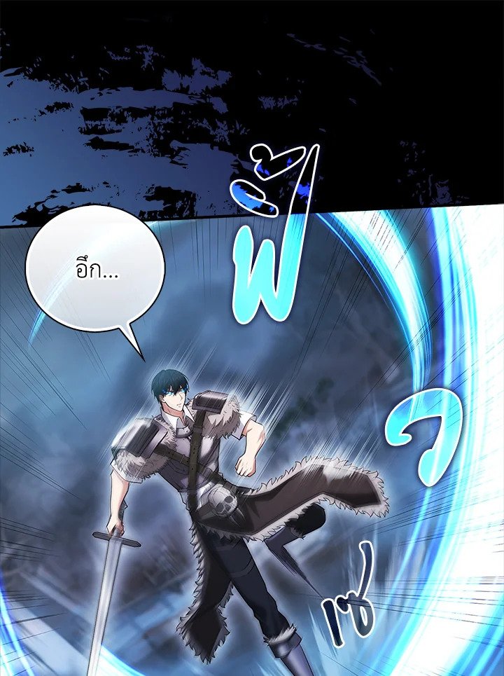 Max Talent Player ตอนที่ 51 85