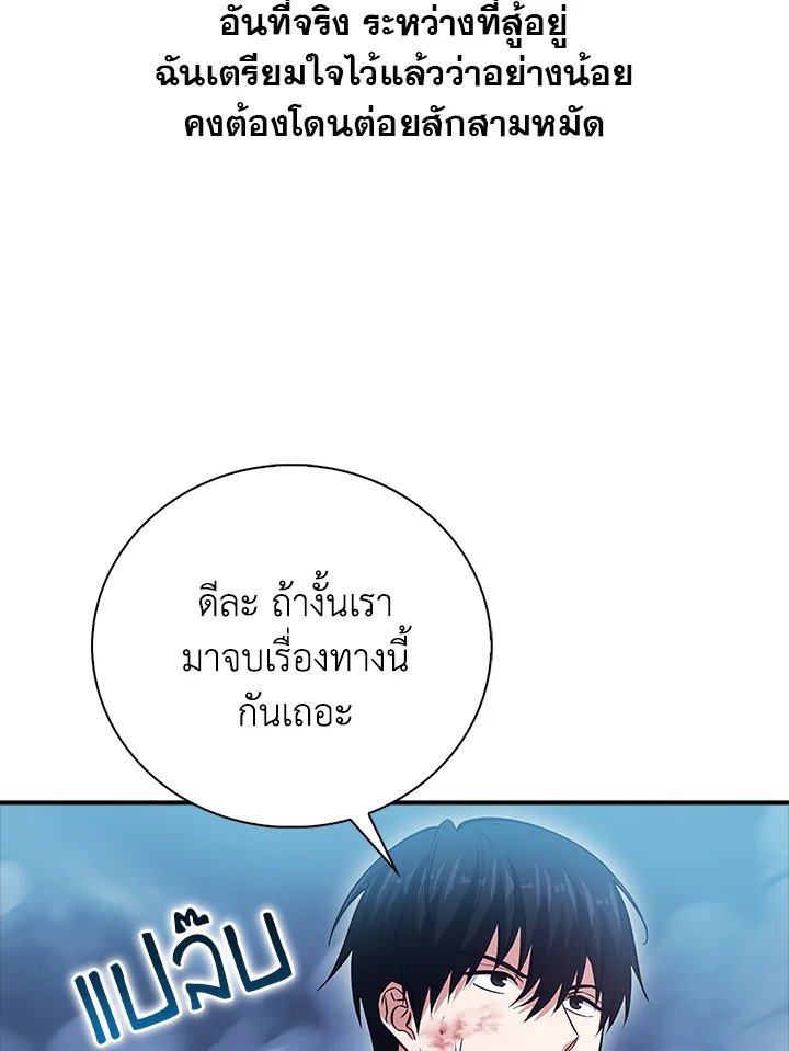 Max Talent Player ตอนที่ 51 112