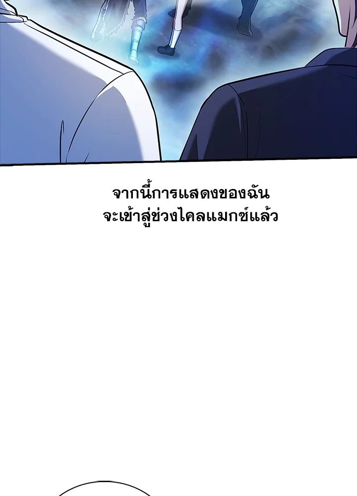 Max Talent Player ตอนที่ 51 115
