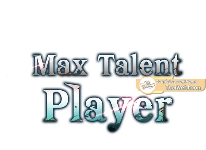 Max Talent Player ตอนที่ 51 135