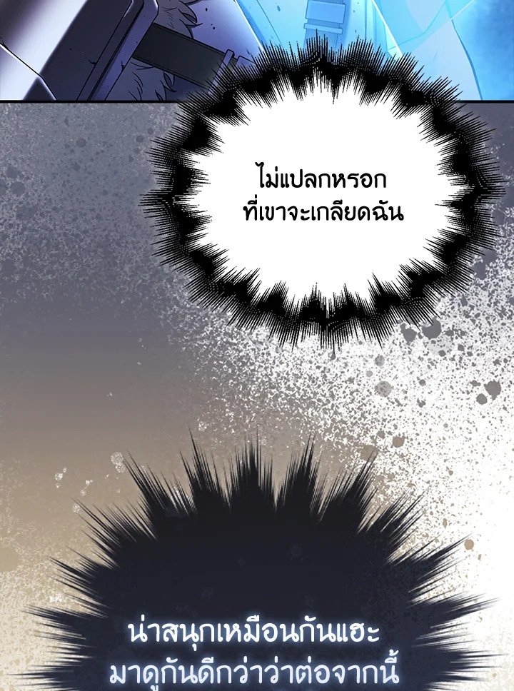 Max Talent Player ตอนที่ 52 21