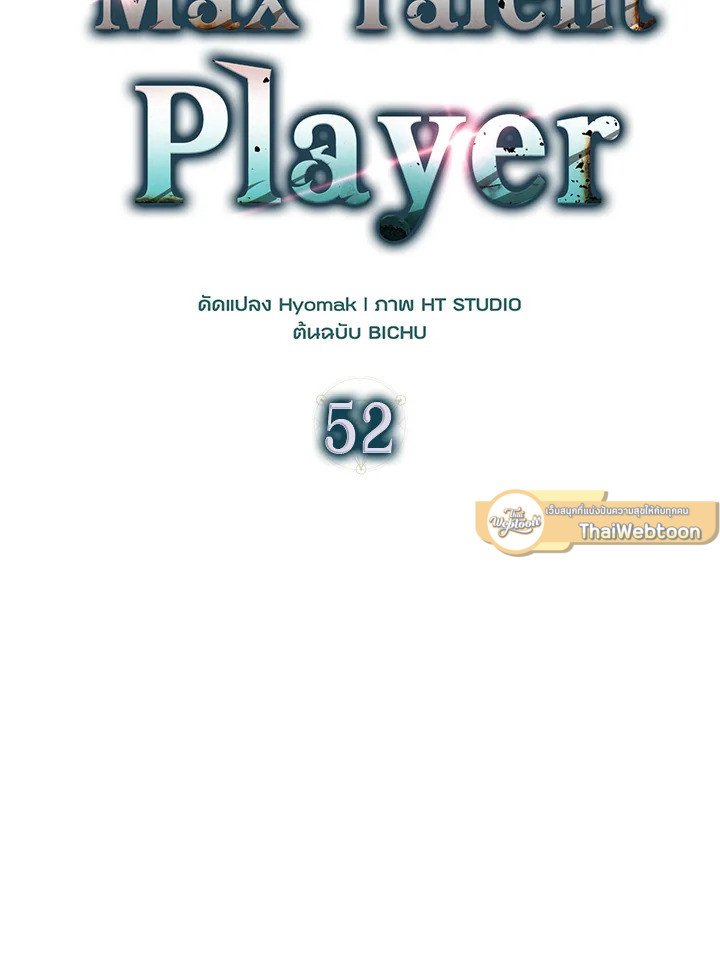Max Talent Player ตอนที่ 52 23