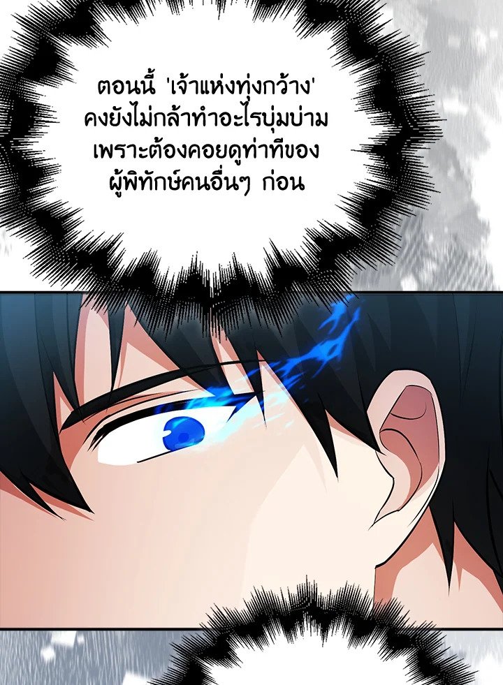 Max Talent Player ตอนที่ 52 27