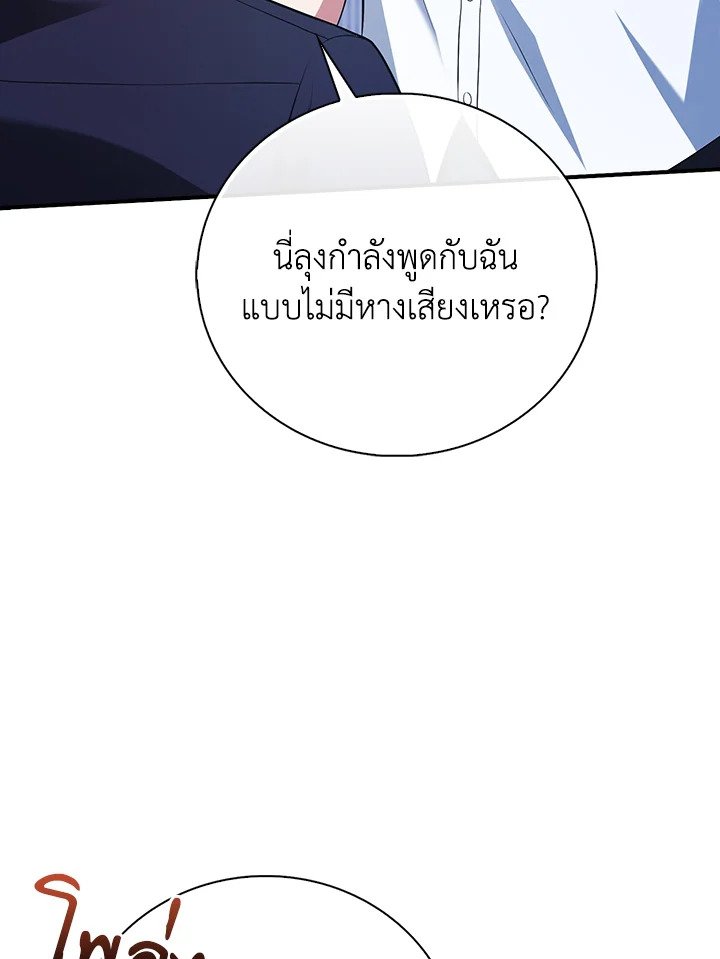 Max Talent Player ตอนที่ 52 44