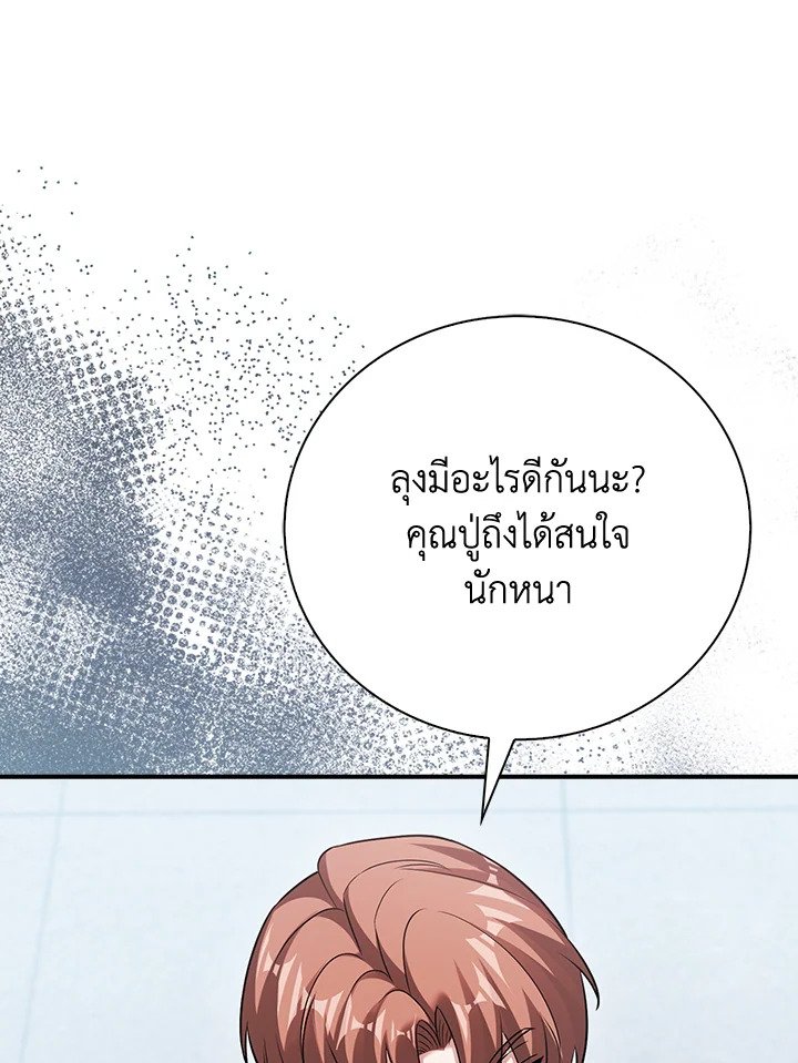 Max Talent Player ตอนที่ 52 36