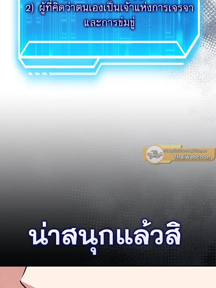Max Talent Player ตอนที่ 52 38
