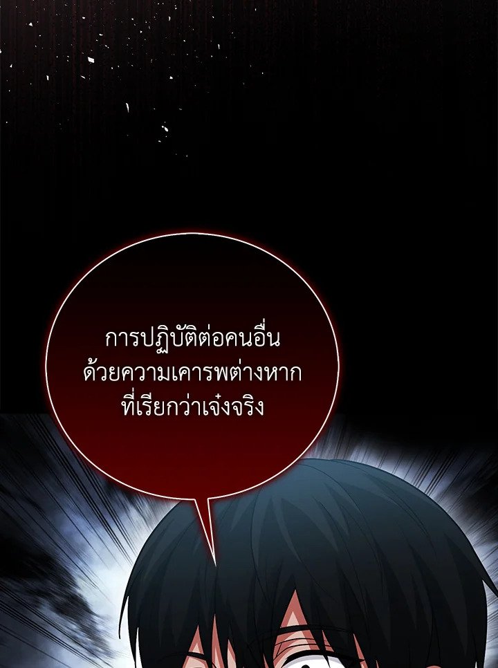 Max Talent Player ตอนที่ 52 54