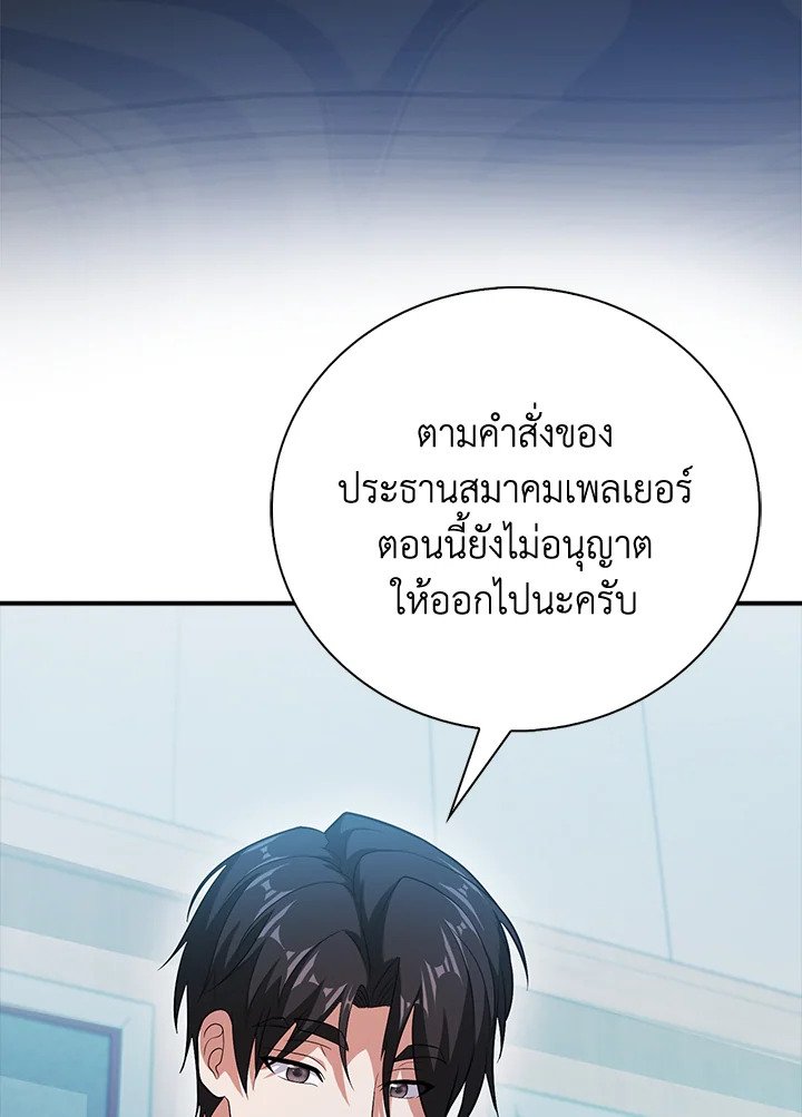 Max Talent Player ตอนที่ 52 65