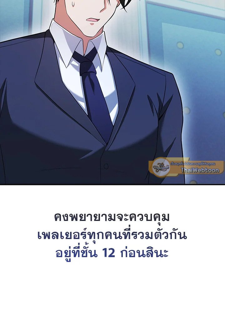 Max Talent Player ตอนที่ 52 66