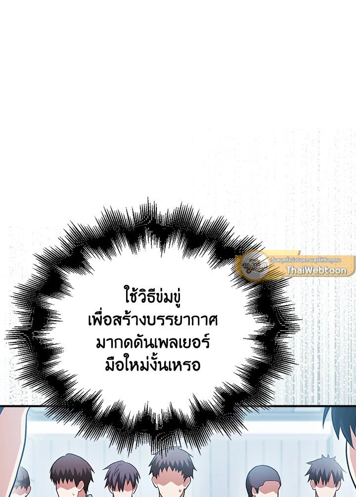 Max Talent Player ตอนที่ 52 69
