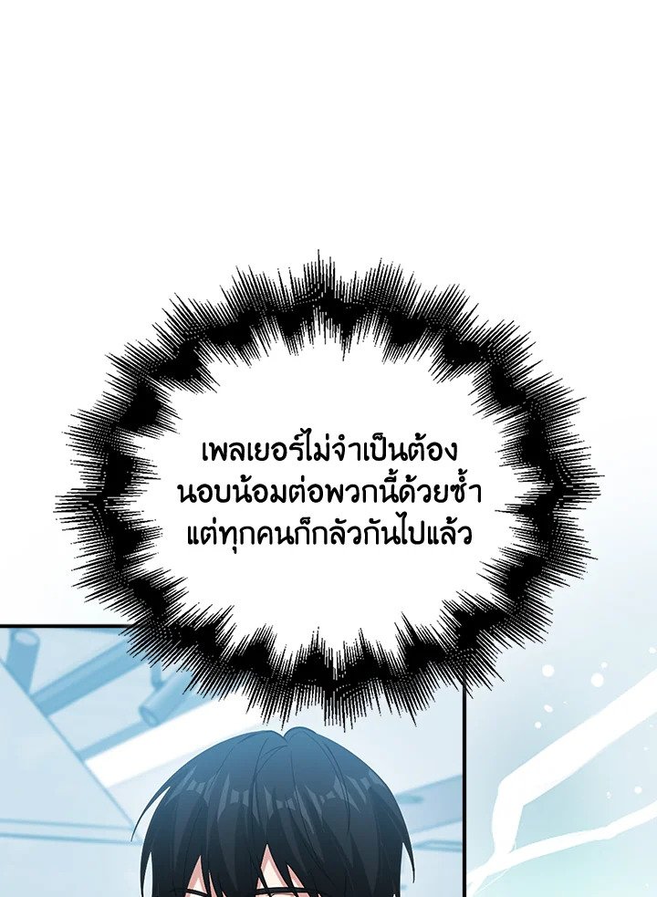 Max Talent Player ตอนที่ 52 71