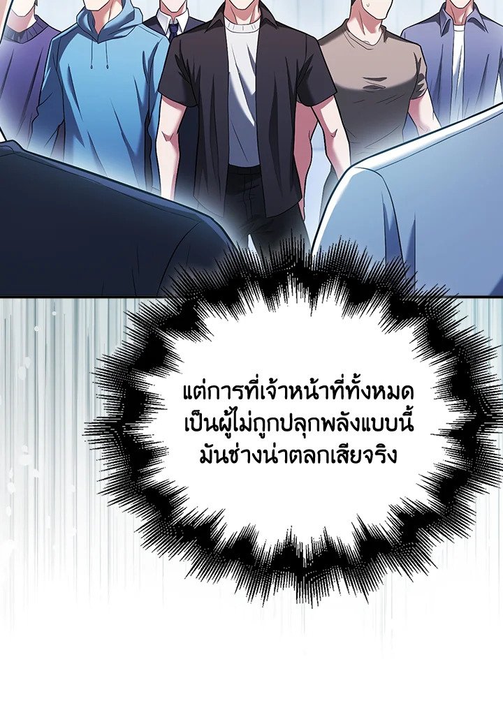 Max Talent Player ตอนที่ 52 70