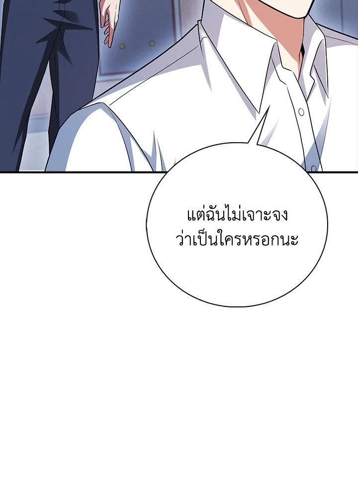 Max Talent Player ตอนที่ 52 76