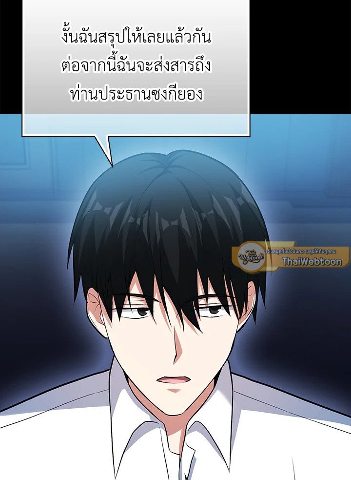 Max Talent Player ตอนที่ 52 82