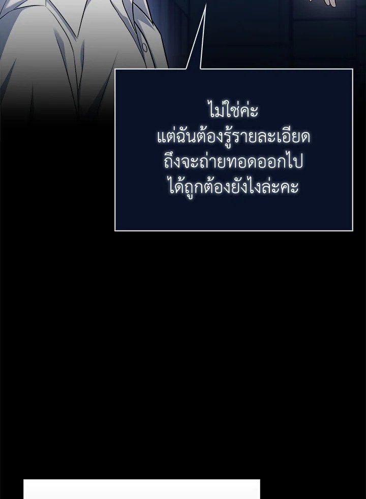 Max Talent Player ตอนที่ 52 81