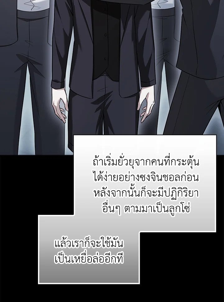 Max Talent Player ตอนที่ 52 88