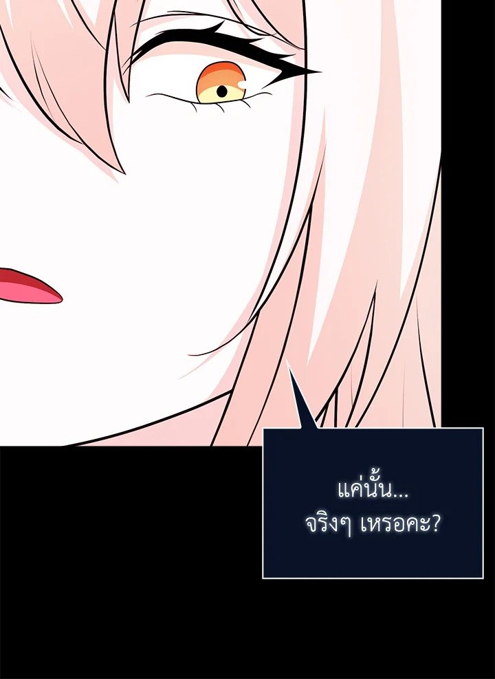Max Talent Player ตอนที่ 52 84