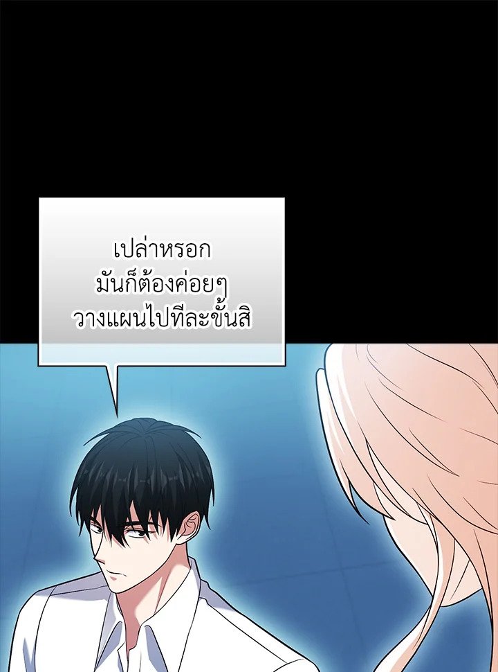 Max Talent Player ตอนที่ 52 85