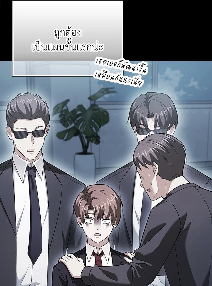 Max Talent Player ตอนที่ 52 87