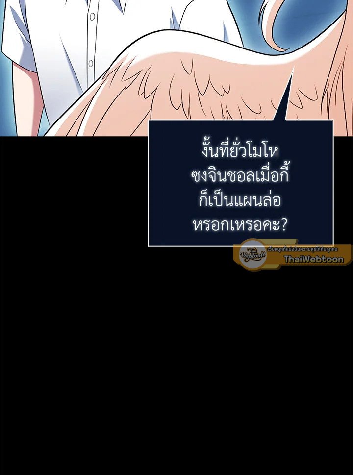 Max Talent Player ตอนที่ 52 86