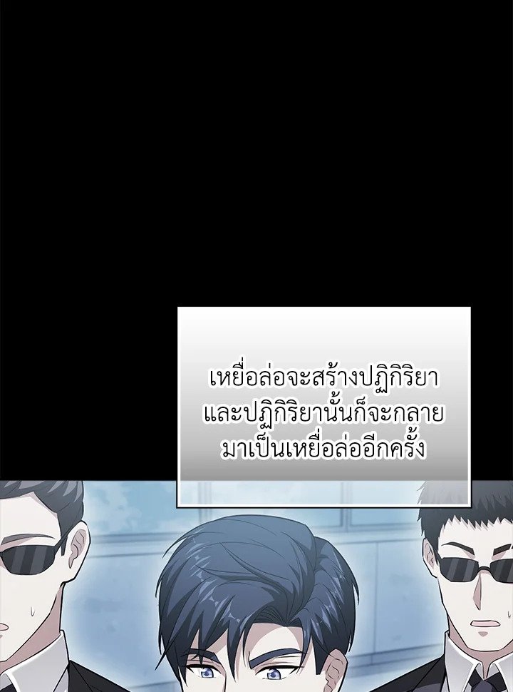 Max Talent Player ตอนที่ 52 89