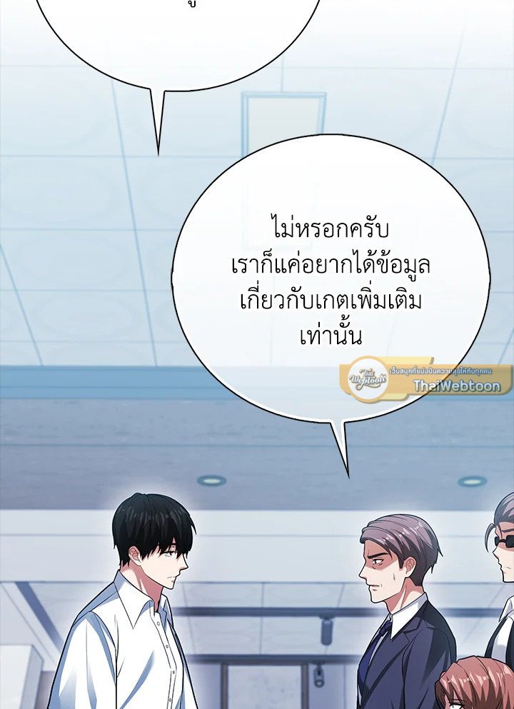 Max Talent Player ตอนที่ 52 104