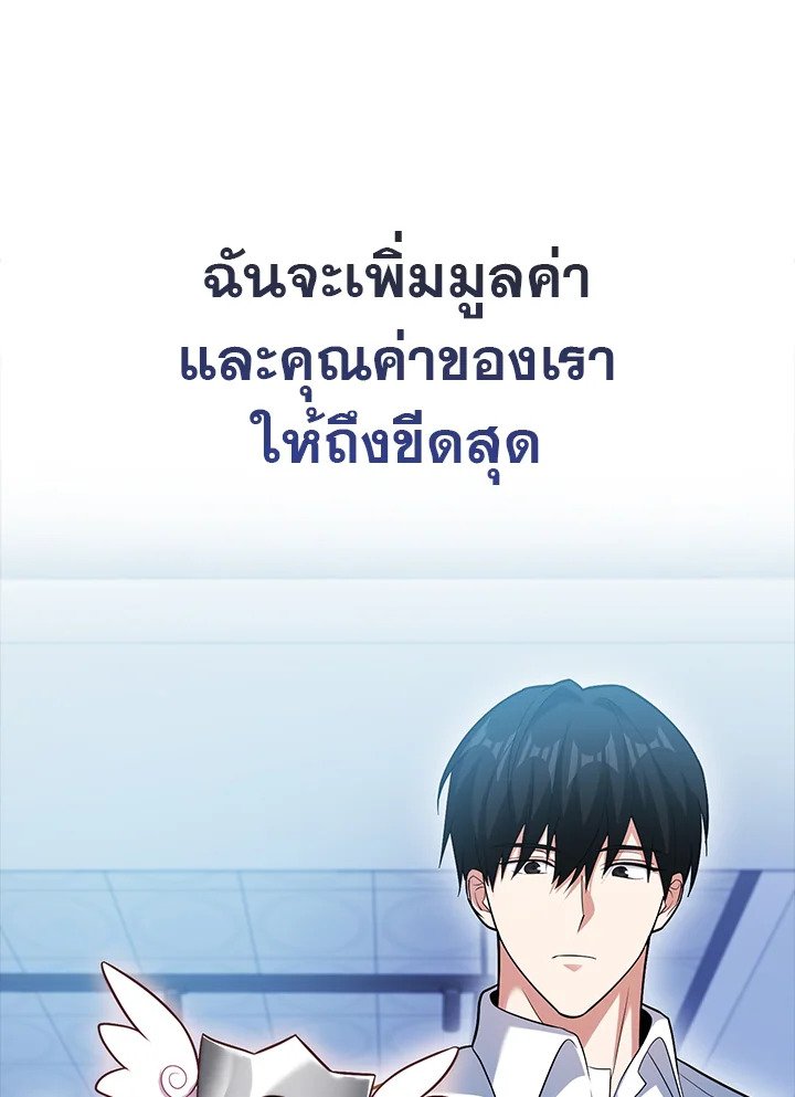 Max Talent Player ตอนที่ 52 98