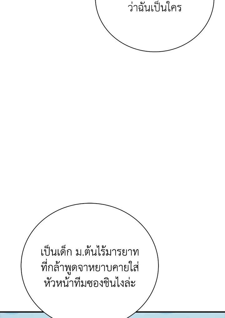 Max Talent Player ตอนที่ 52 113