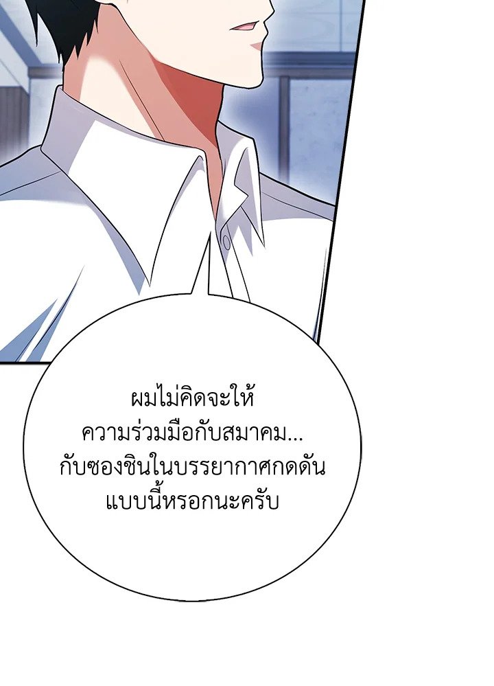 Max Talent Player ตอนที่ 52 109