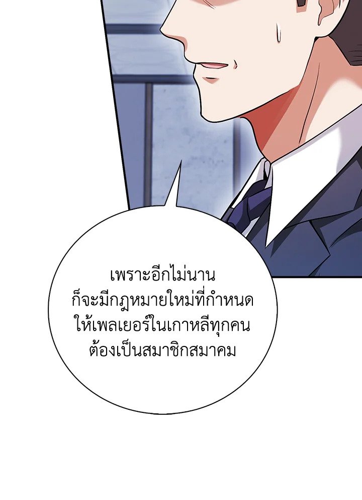 Max Talent Player ตอนที่ 52 107