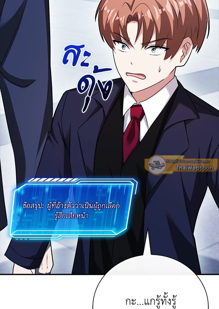 Max Talent Player ตอนที่ 52 112