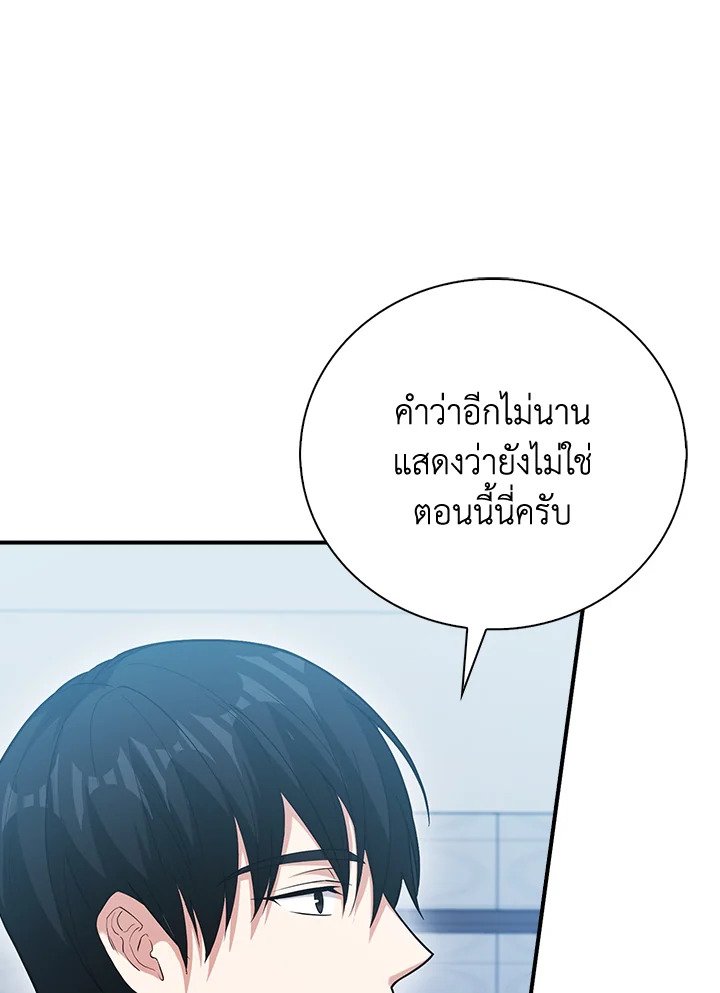Max Talent Player ตอนที่ 52 108